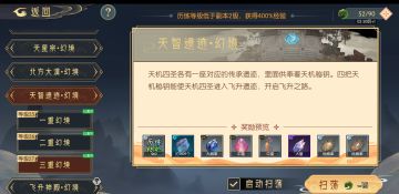 太虚境十 —— 天智遗迹幻境通关攻略