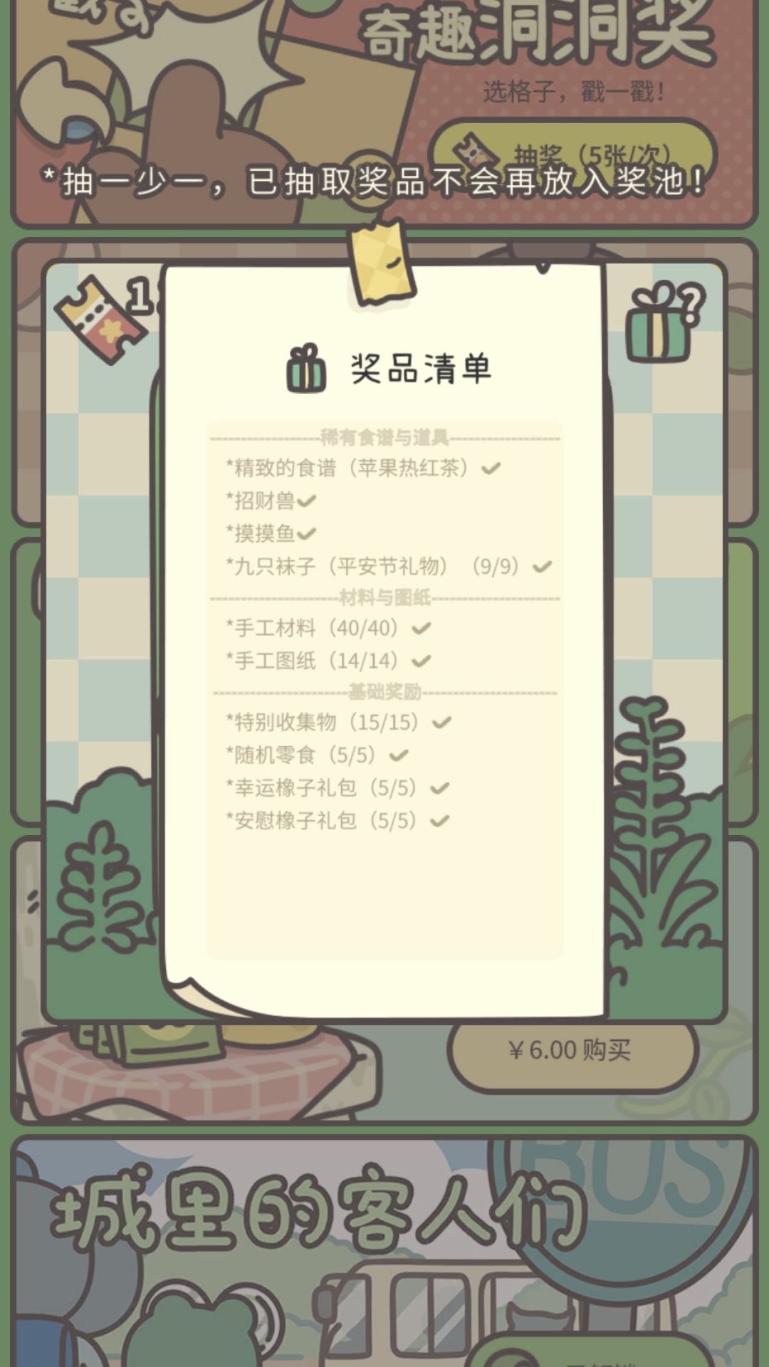 整理一下抽空的奖池 6