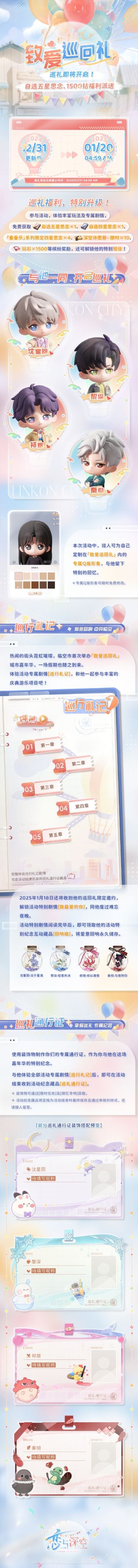 全新活动「致爱巡回礼」即将开启！