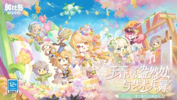 奥比岛「春艺集市」PV上线！