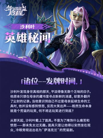 沙利叶丨英雄秘闻