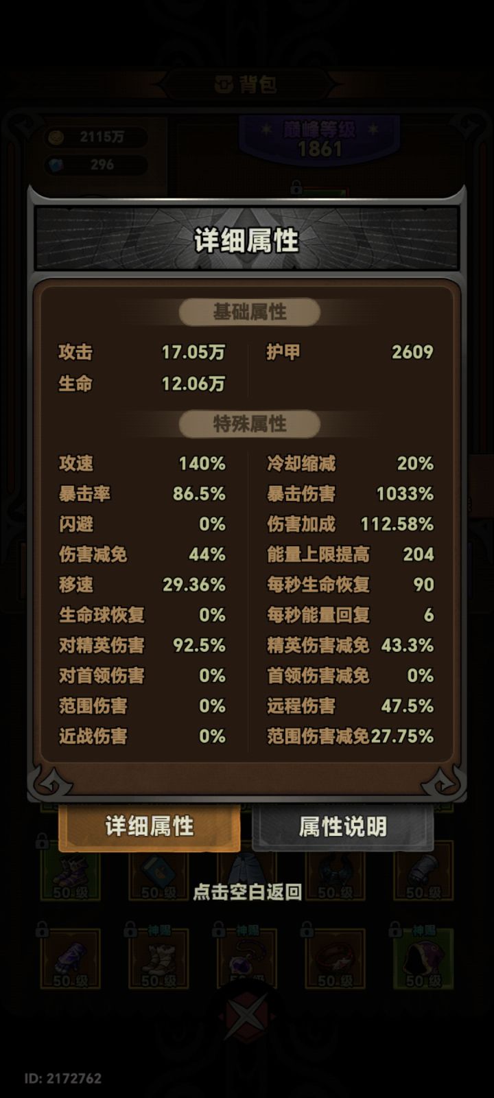 tap1有没有大佬带带150 FT8331 就差几关截图