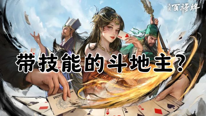 你出顺子我偷牌,这斗地主玩得也太不讲道理了截图