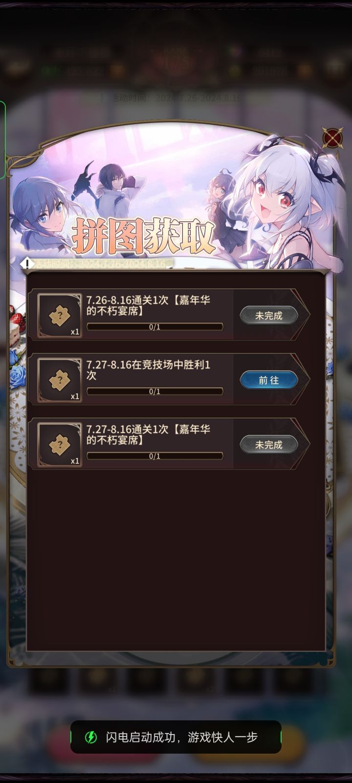 这个嘉年华的不朽宴席在哪里截图