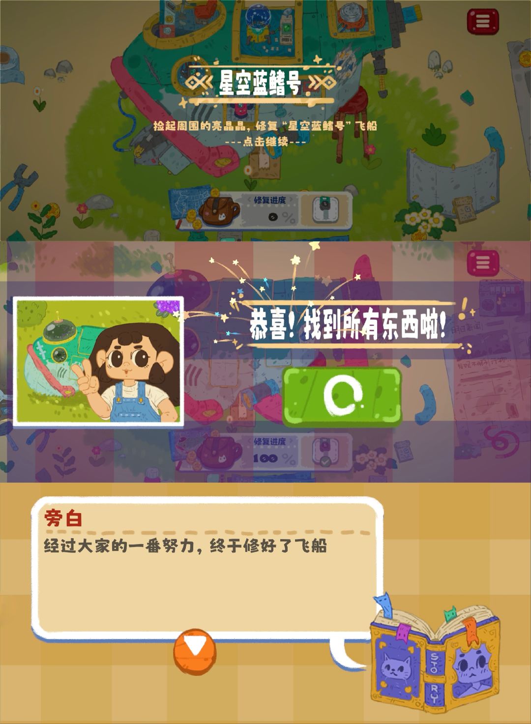小小冒险家寻宝记已通关! 10