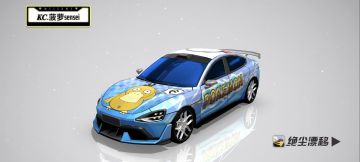 绝尘漂移25S7涂装设计大赛