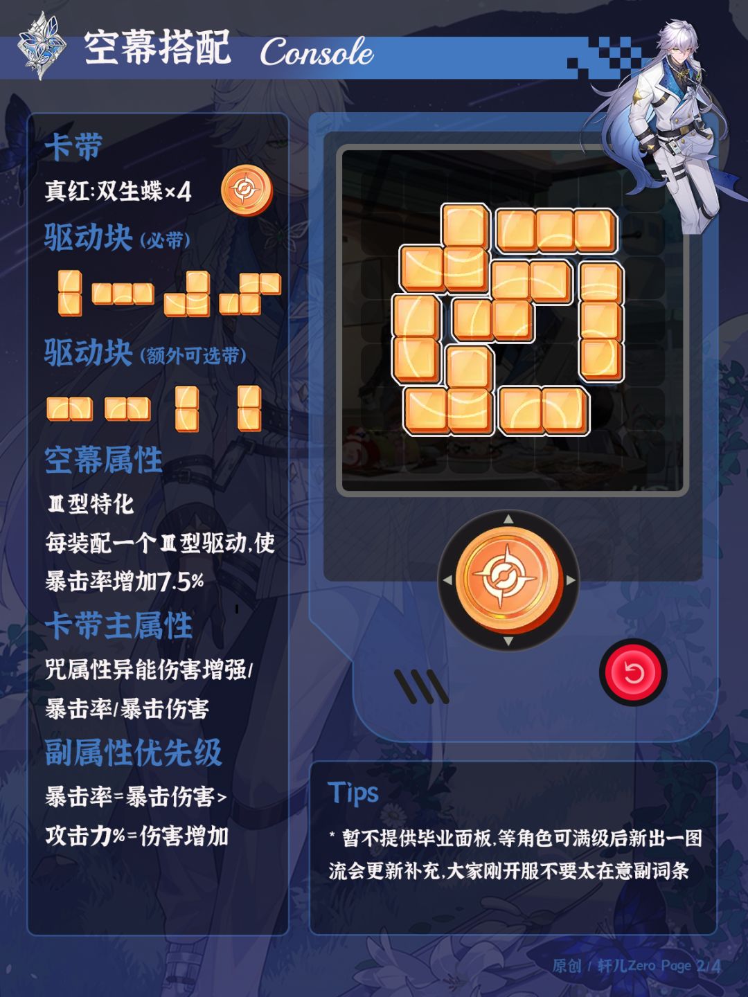 异环角色 | V1.0白藏培养攻略一图流 2