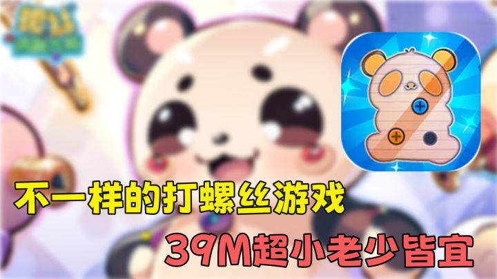 超绝39M大小的动脑益智游戏，能打到150关的都是神人！截图