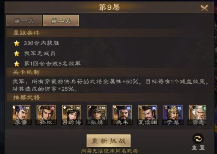 南华九层第二关截图