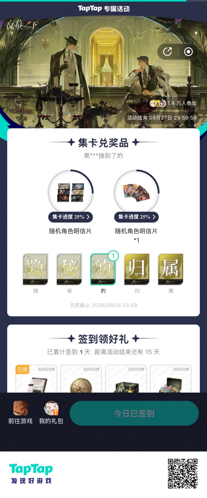 【夜幕之下】签到活动截图