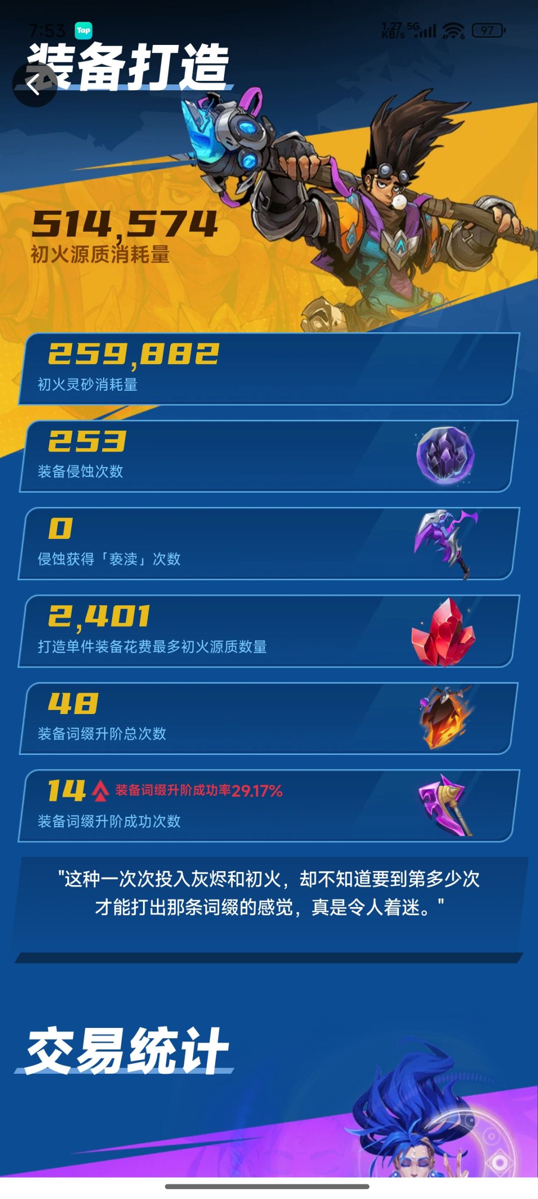 逆天的数据 2