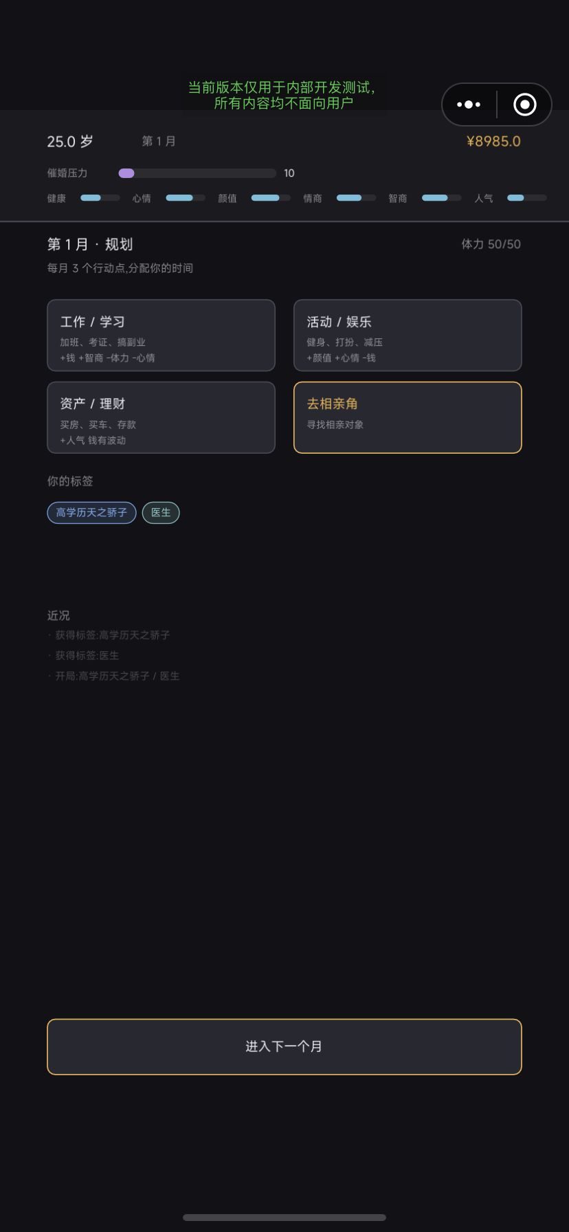 开发者日志1关于为什么要做相亲 2