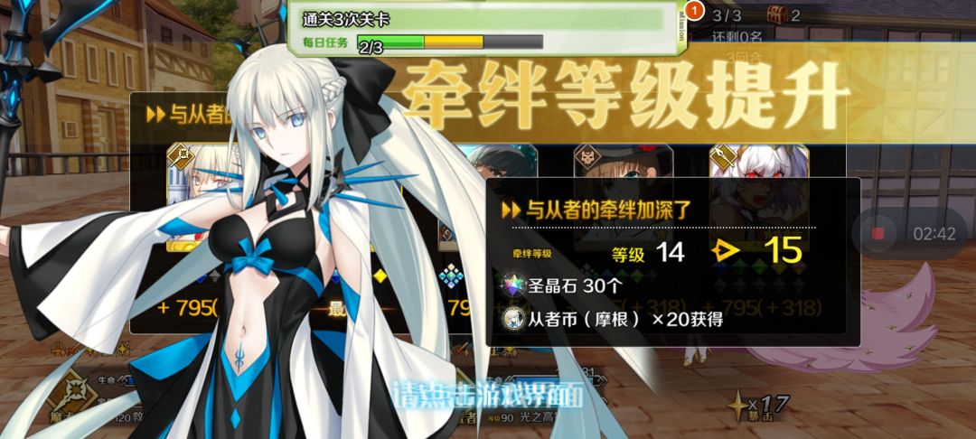 牵绊15达成 2