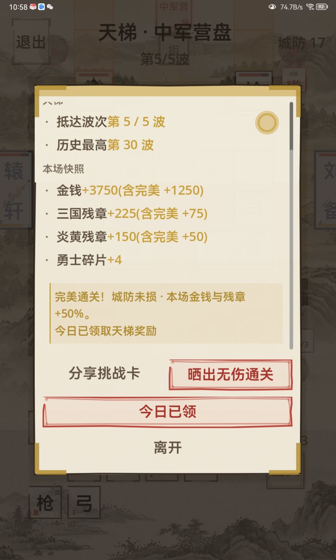 天梯 · 中军营盘 · 无伤通关 2