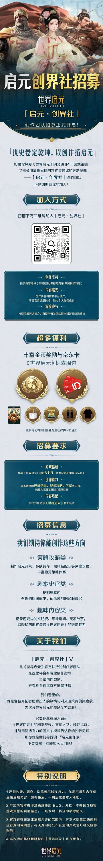 有奖征集丨加入「启元创界社」，参与X2纪元内容征集赢惊喜福利！