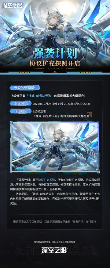 「强袭计划」协议扩充探测开启