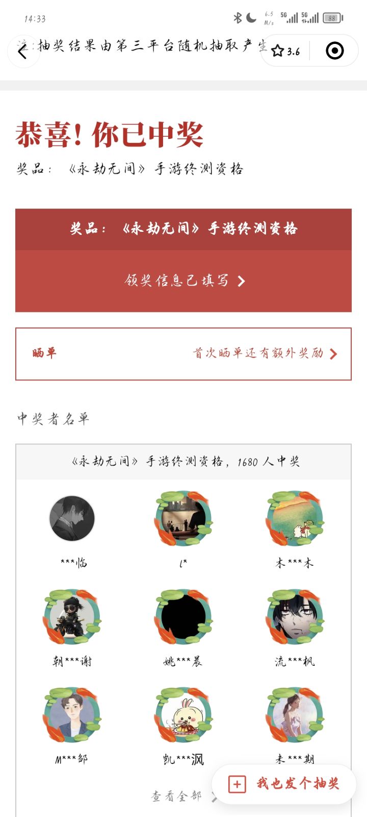 我也有了截图