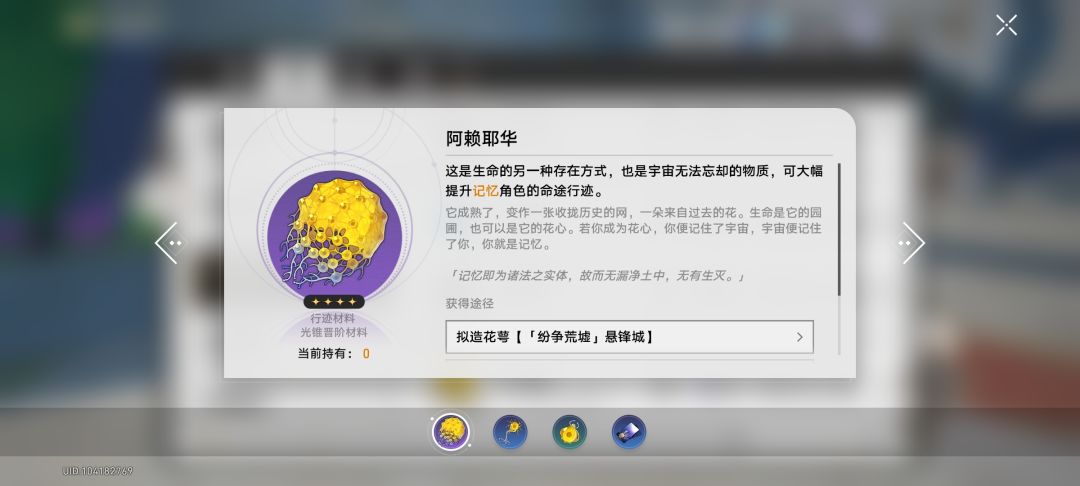 宇宙万法的那个源头——记忆命途的行迹材料 3