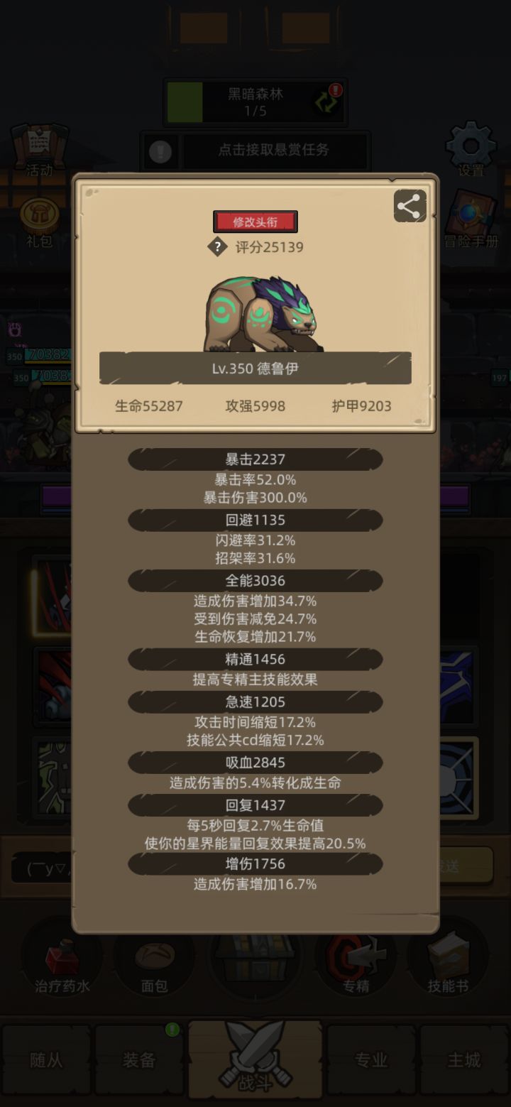 请教大神们～小号熊德有一个黄金之心，另截图