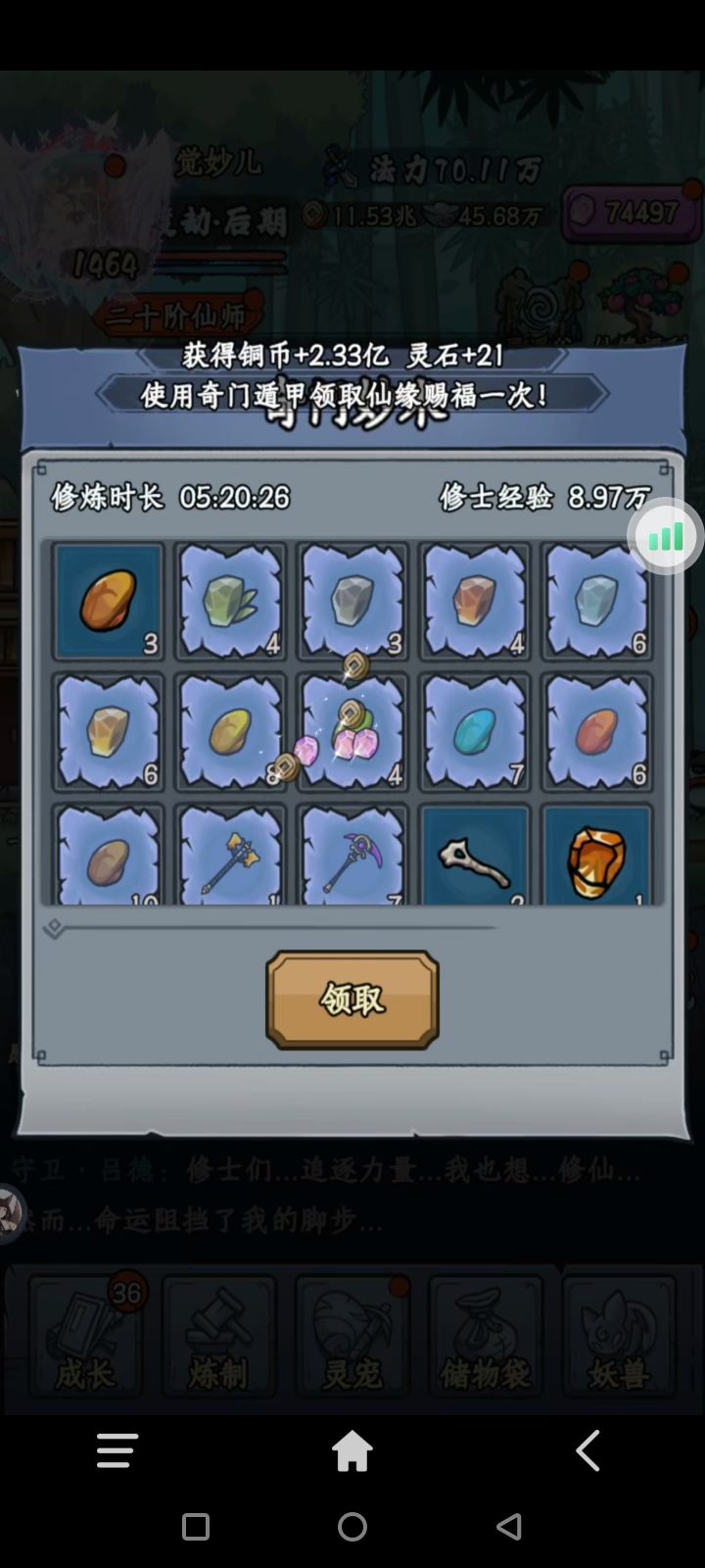 离线还给土行石和仙品符截图