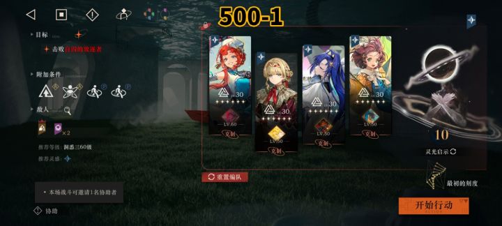迷思海500配队参考截图
