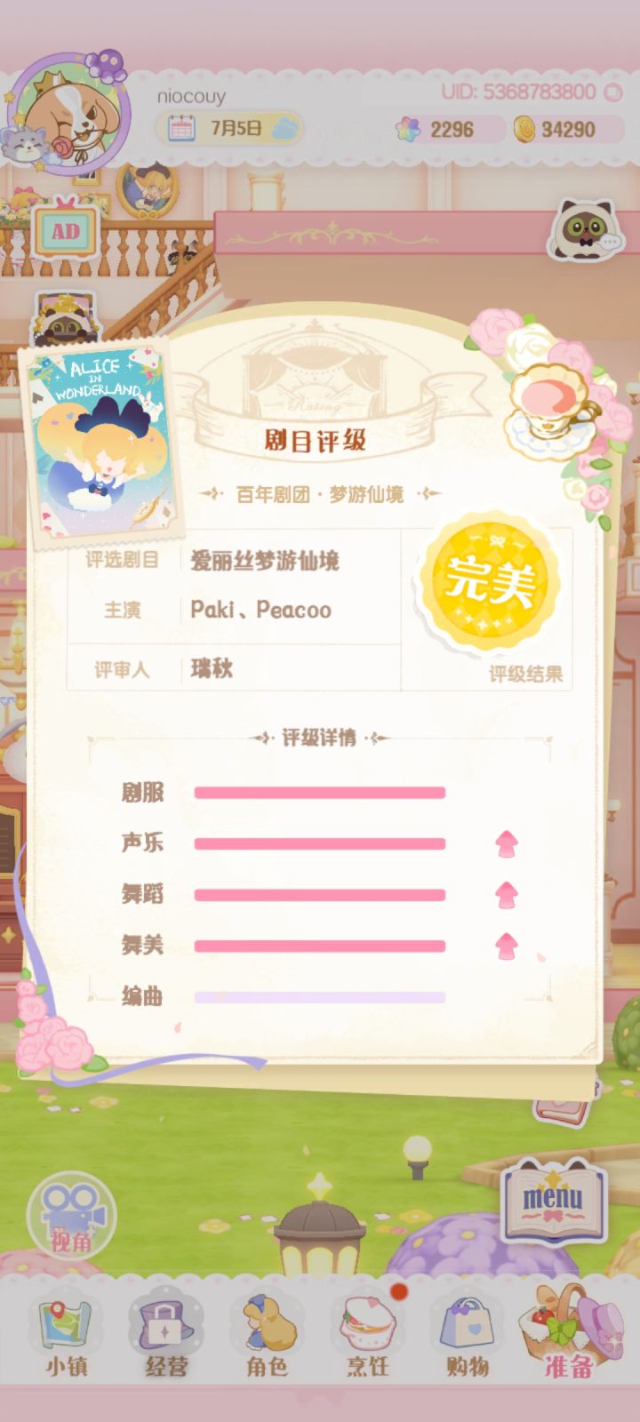 完美达成!截图
