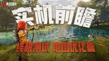 【实机前瞻】爆料第二弹丨局内品质提升，你想知道的都在这里