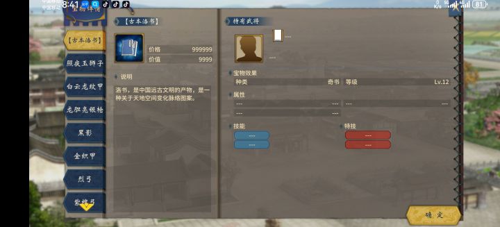 大佬们,古本洛书有什么用?截图