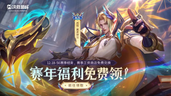 新皮肤展示丨第一赛年限定皮肤月司「奥术律法」截图