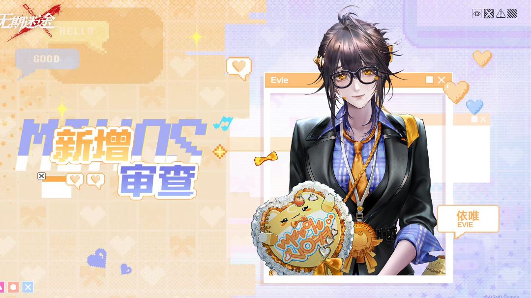 为爱发光，也要照耀自己呀——依唯审查截图