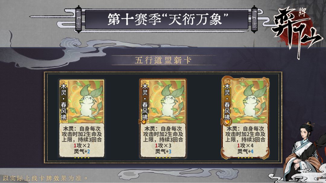 仙途问道决赛新卡 3