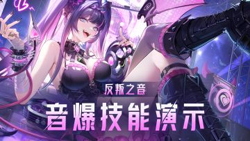技能展示丨格斗家第三转职「音爆」全技能展示