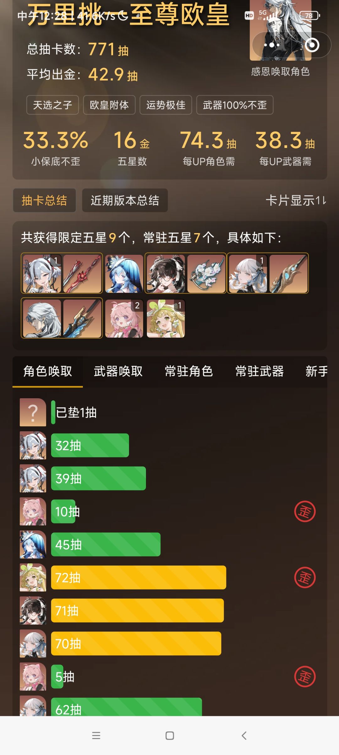 抽第一个抽卡欧的游戏 太爱鸣潮了 1