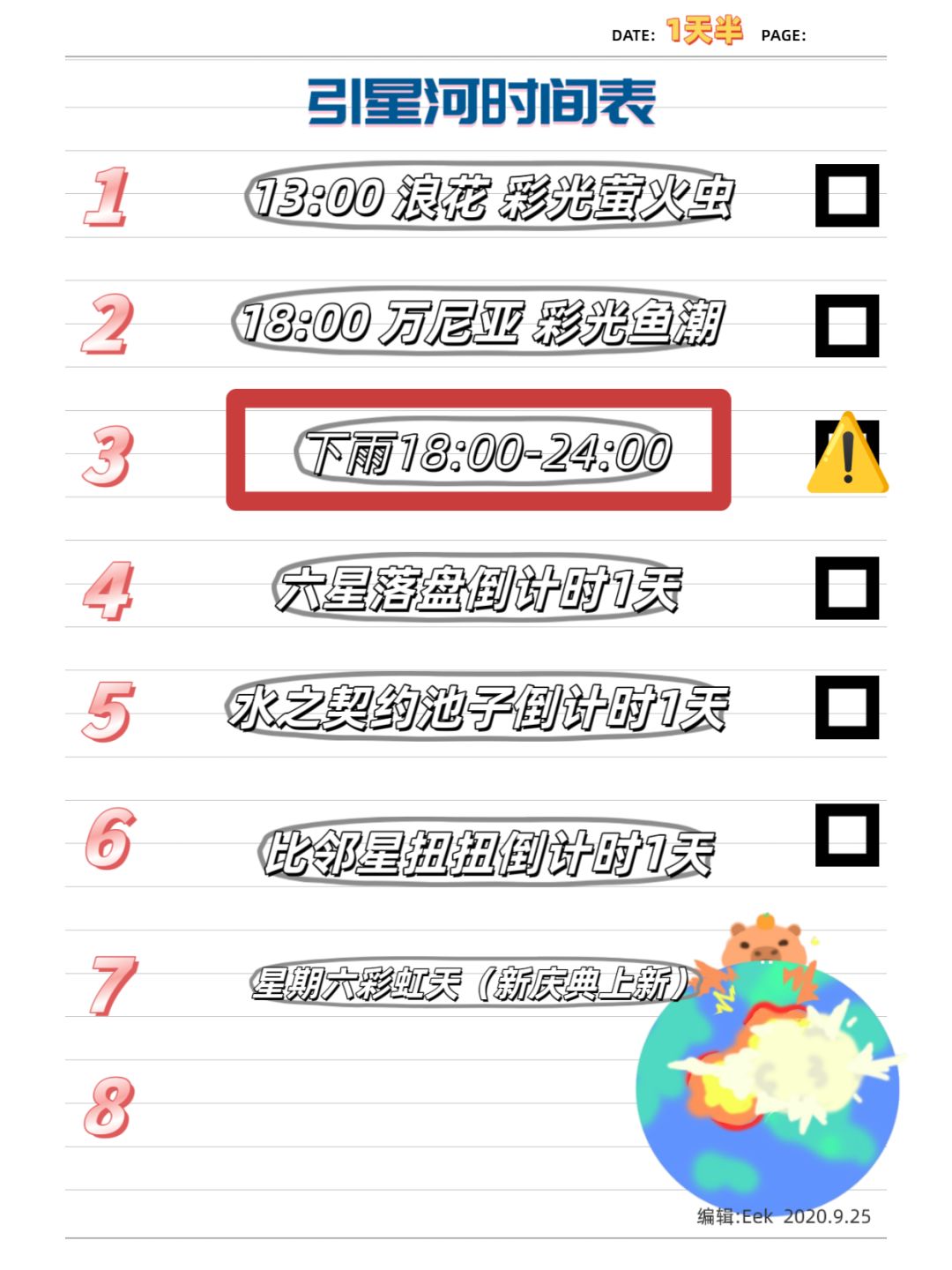 9月25日日常攻略合集 3