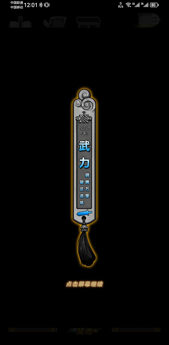 有BUG啊。。。连续第五天武力了截图