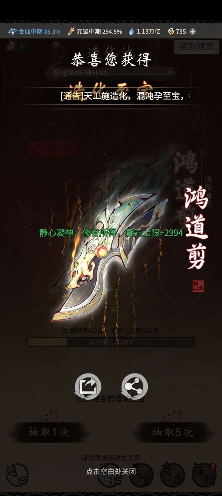 四月四日清明节登录即送永久鸿道剪截图