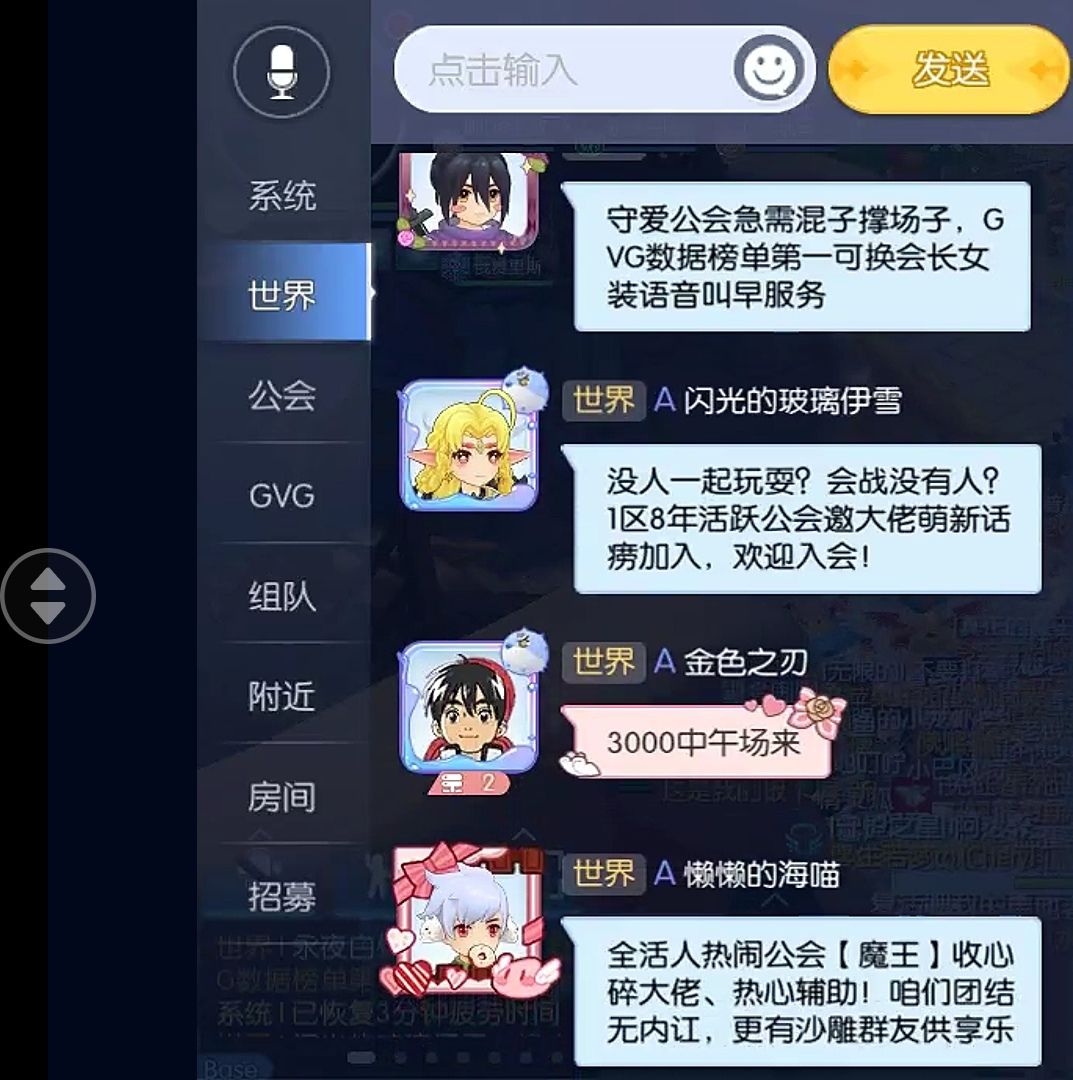 【会长们注意】公会招人秘籍大公开截图