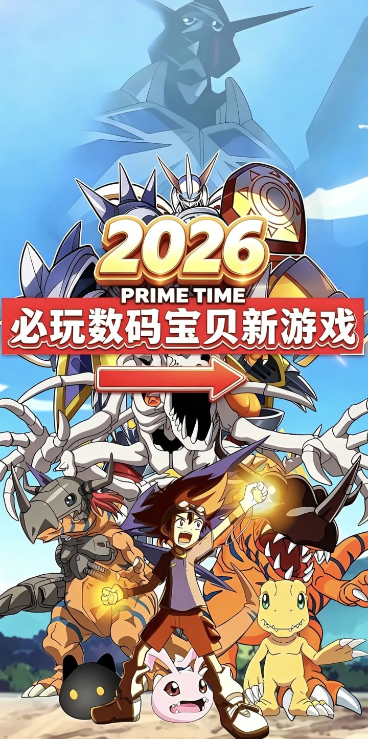 2026必玩的数码宝贝新游戏截图