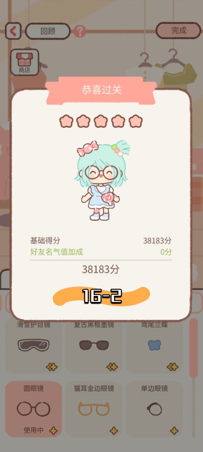 第十六章攻略 2