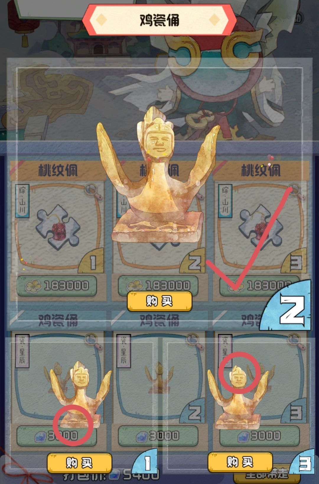鬼市：桃纹佩和鸡瓷俑 2