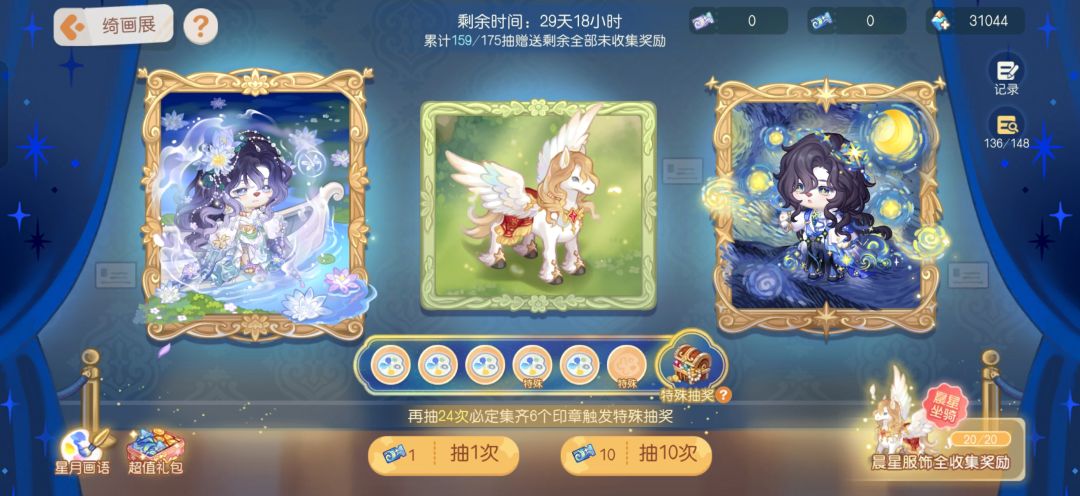 比上次甜梦宴好一点，159抽拿下了坐骑 2