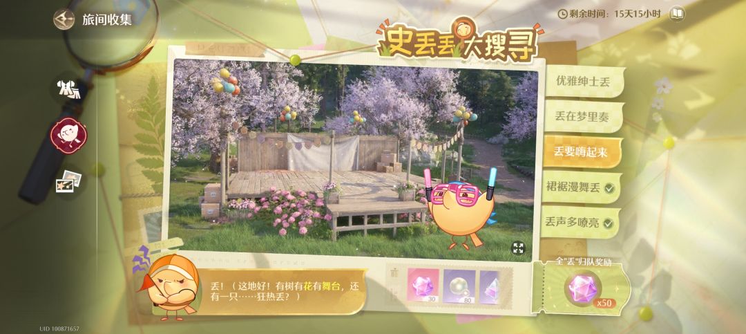 音乐季史丢丢大搜寻【丢要嗨起来】 1