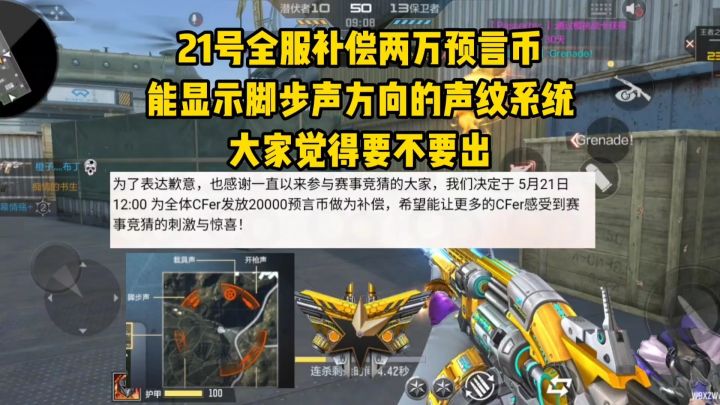 全服补偿两万预言币,提示脚步声方向的声纹系统大家觉得要出吗?截图