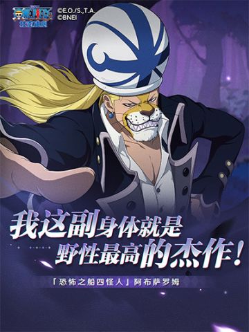 【海上情报站】「恐怖之船四怪人」阿布萨罗姆技能展示