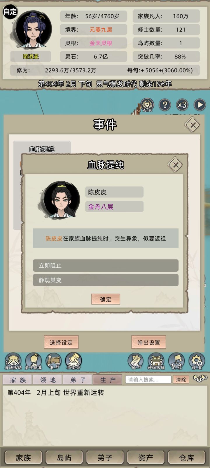 血脉返祖截图