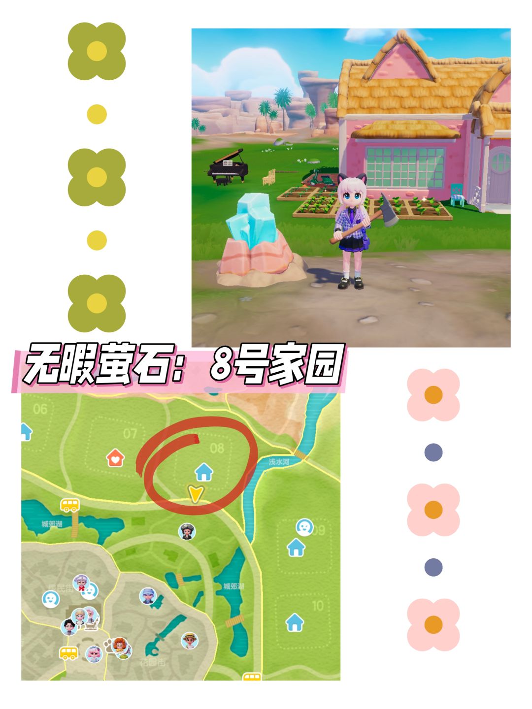 心动小镇日报(11.23)溜溜橡木+无暇萤石 2