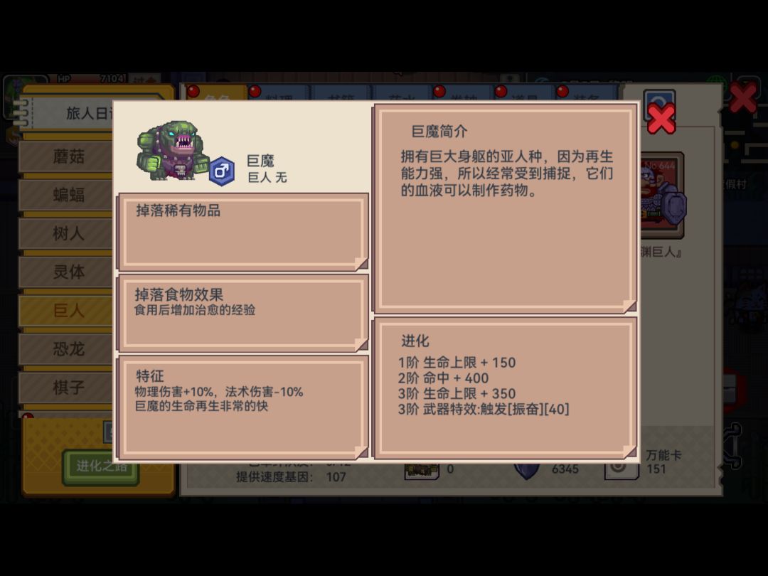 食物涨经验,掉装备 13