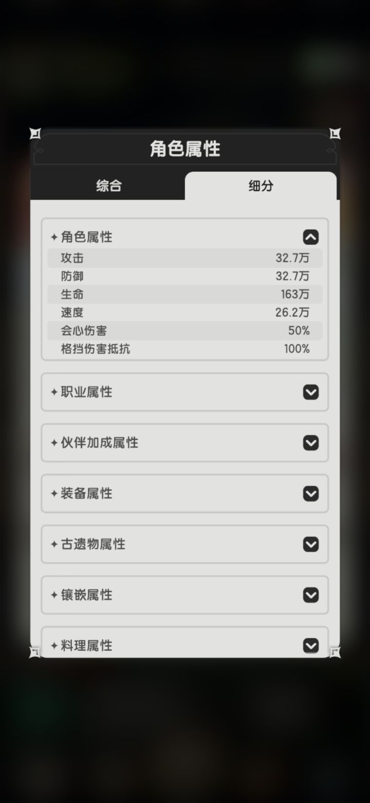 猎奇的百分比遗物截图