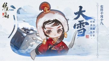 【大雪】今日大雪至，绘世寒意浓