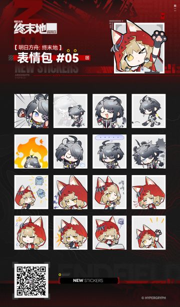 《明日方舟：终末地》表情包#05现已上架